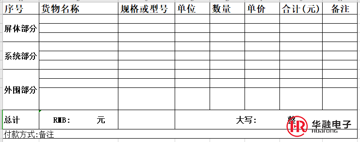 led显示屏报价表