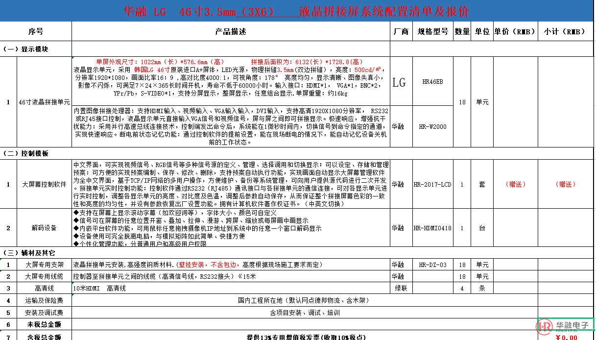 报价表